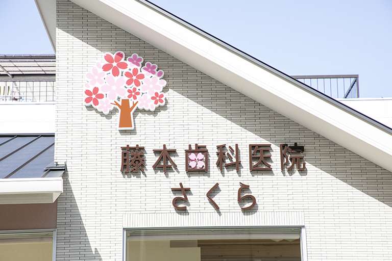 【年末年始休診のお知らせ】天理市の藤本歯科医院さくら